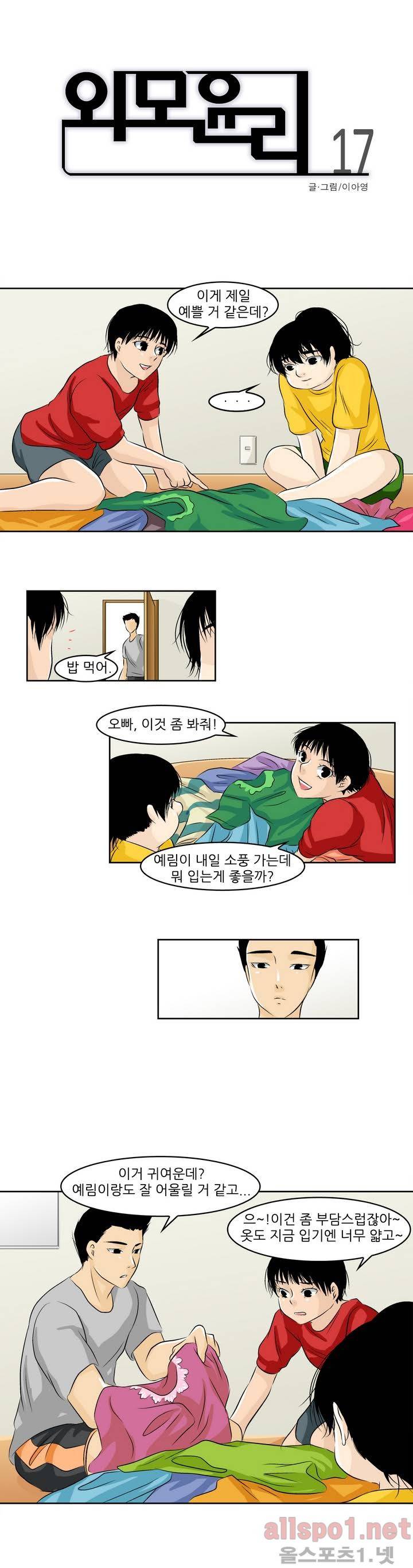 외모윤리 17화 1