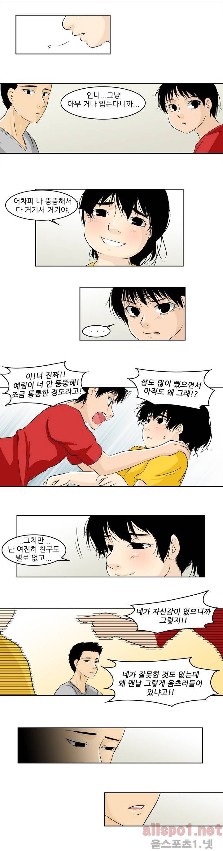 외모윤리 17화 2