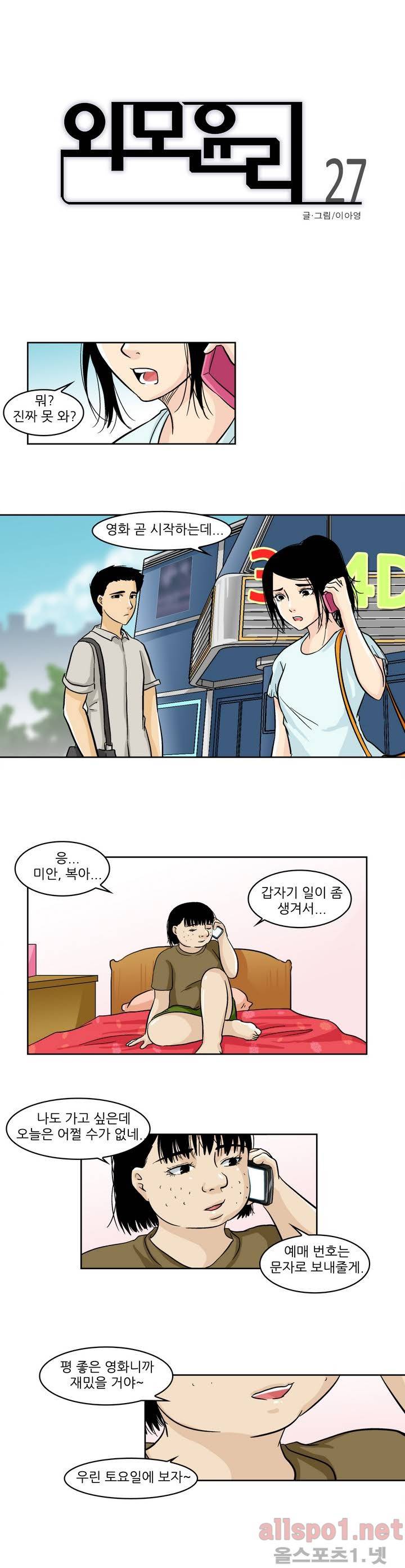 외모윤리 27화 1