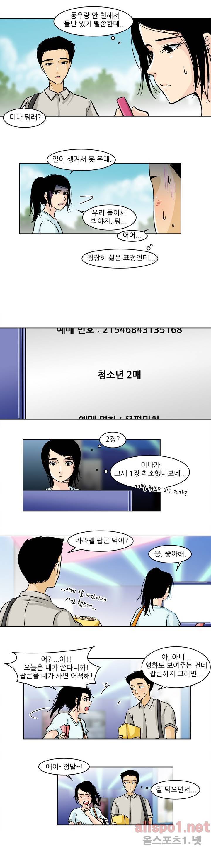 외모윤리 27화 2