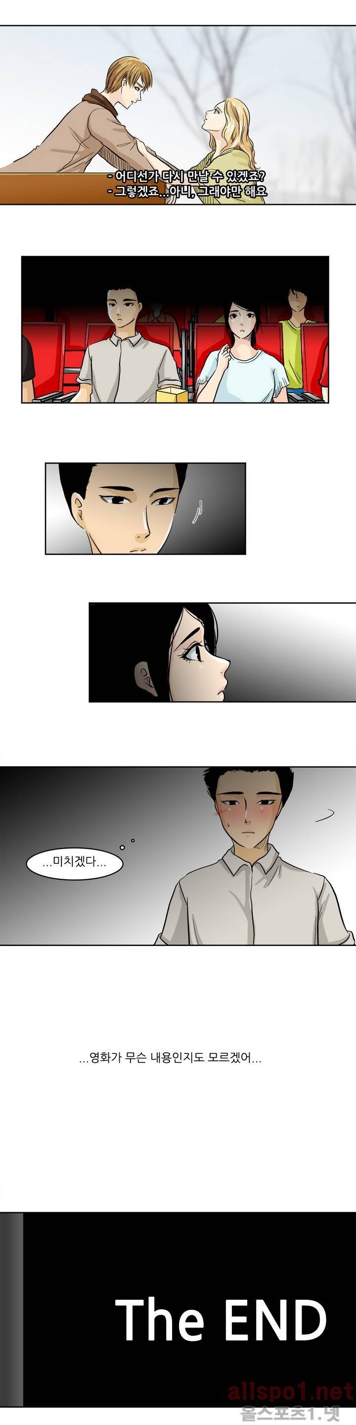 외모윤리 27화 3