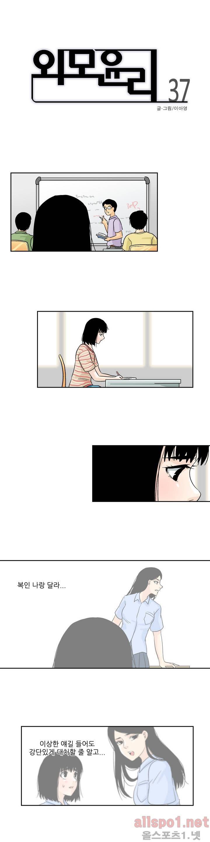 외모윤리 37화 1