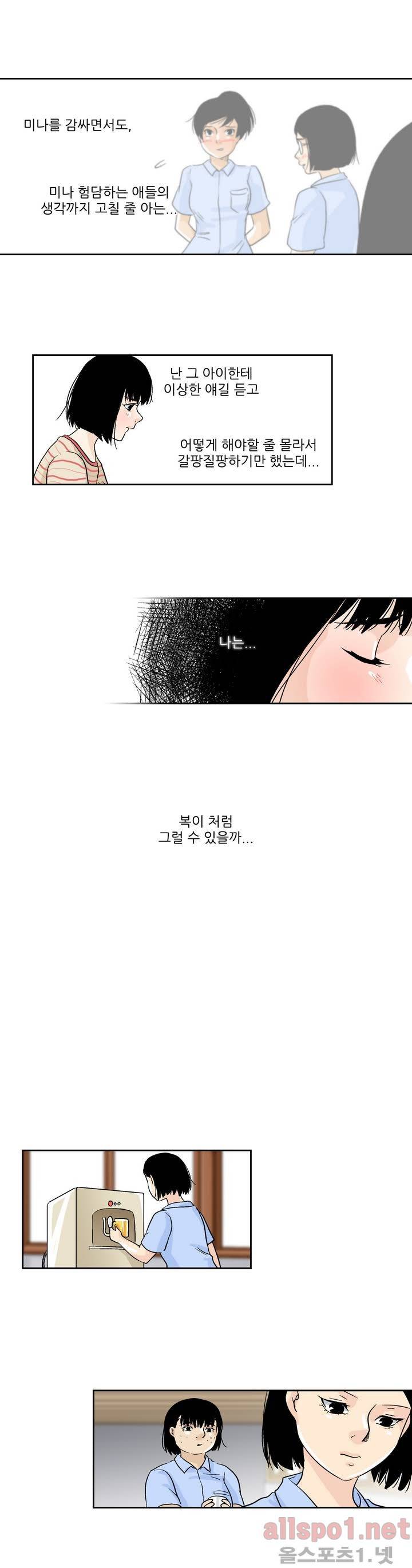 외모윤리 37화 2