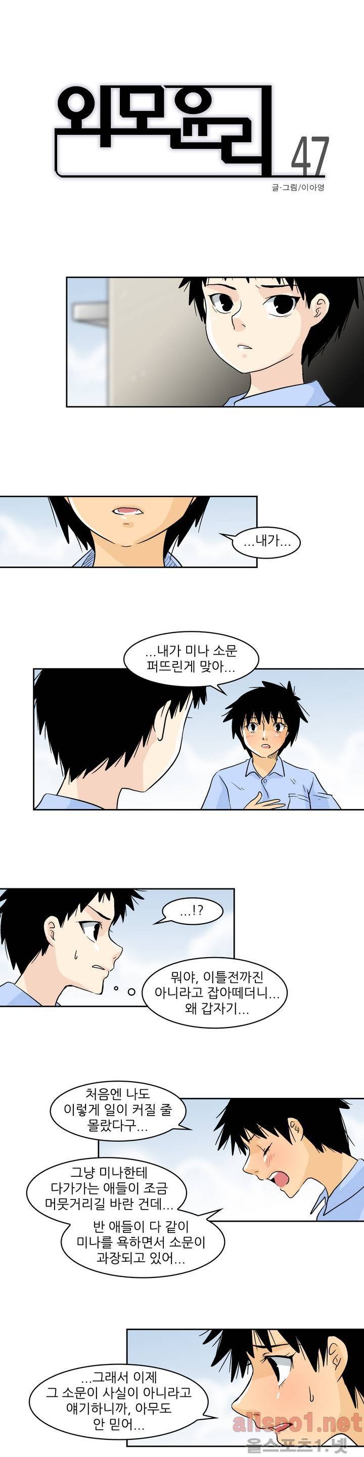 외모윤리 47화 1
