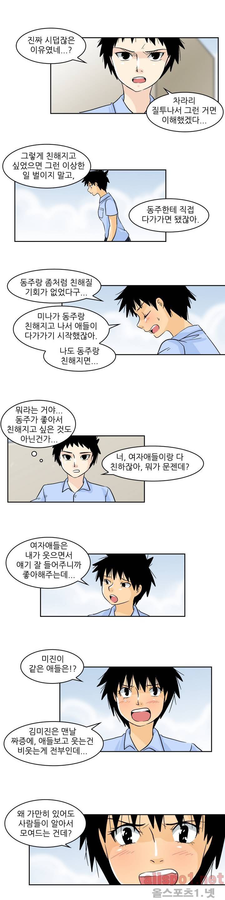 외모윤리 47화 3