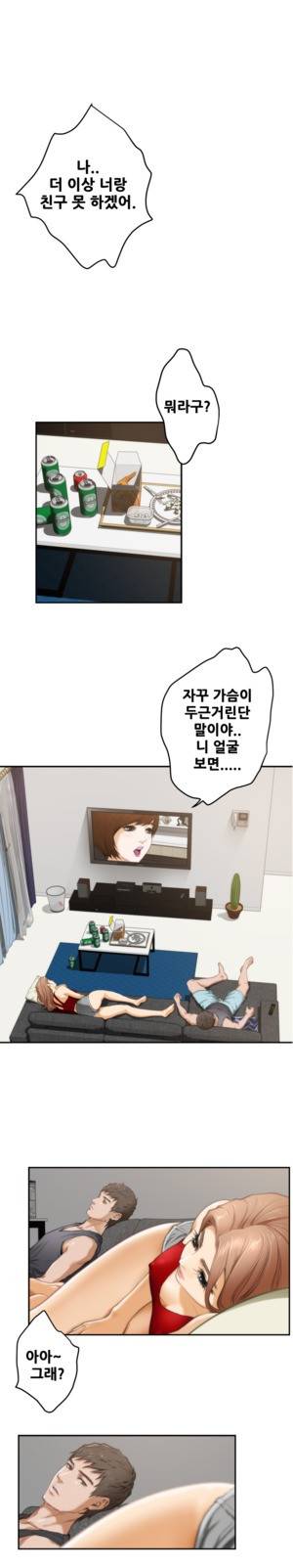 H메이트 13 - 15화 2