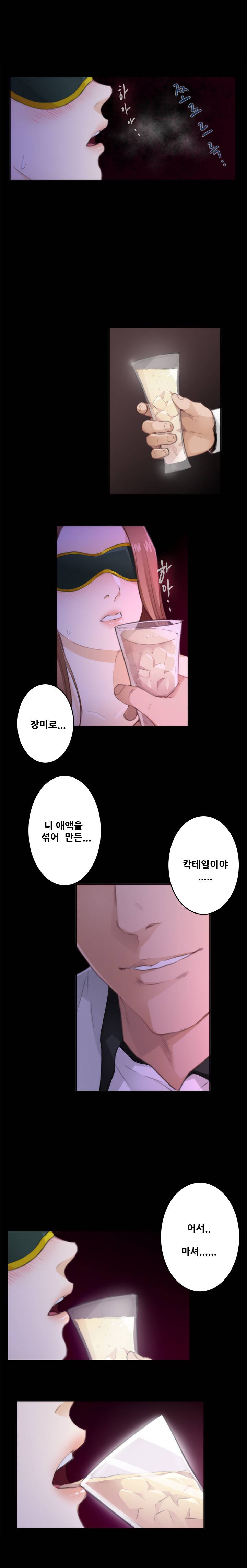 H메이트 73화 3