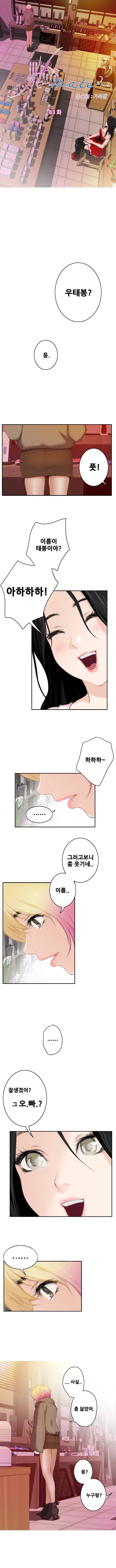 H메이트 83화 1