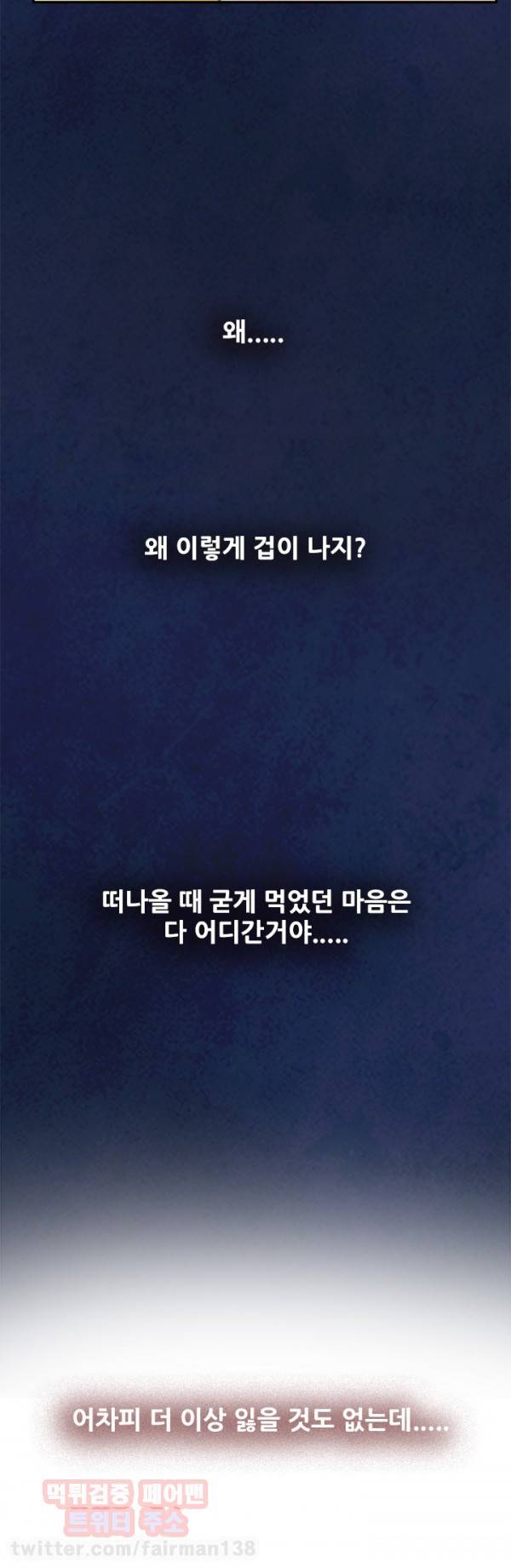 H메이트 93화 3