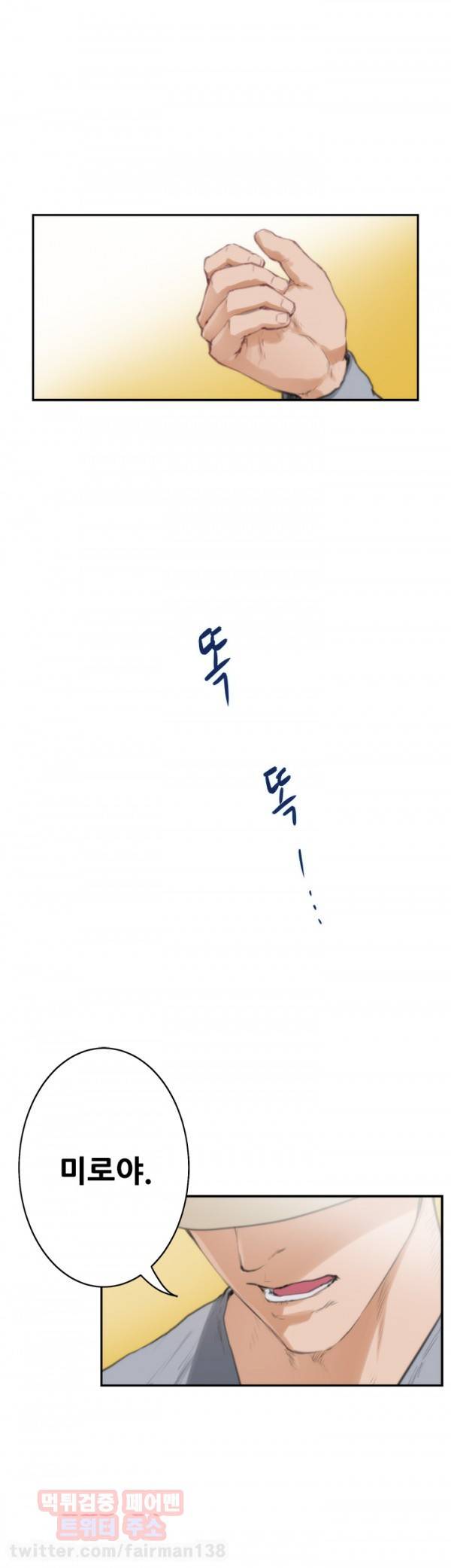 H메이트 93화 4