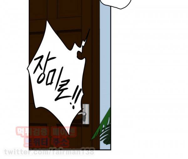 H메이트 93화 7