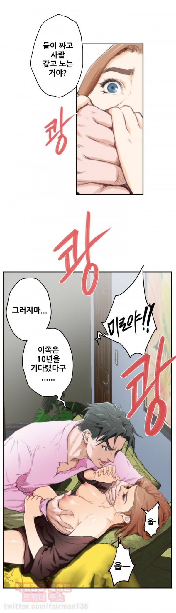 H메이트 93화 8