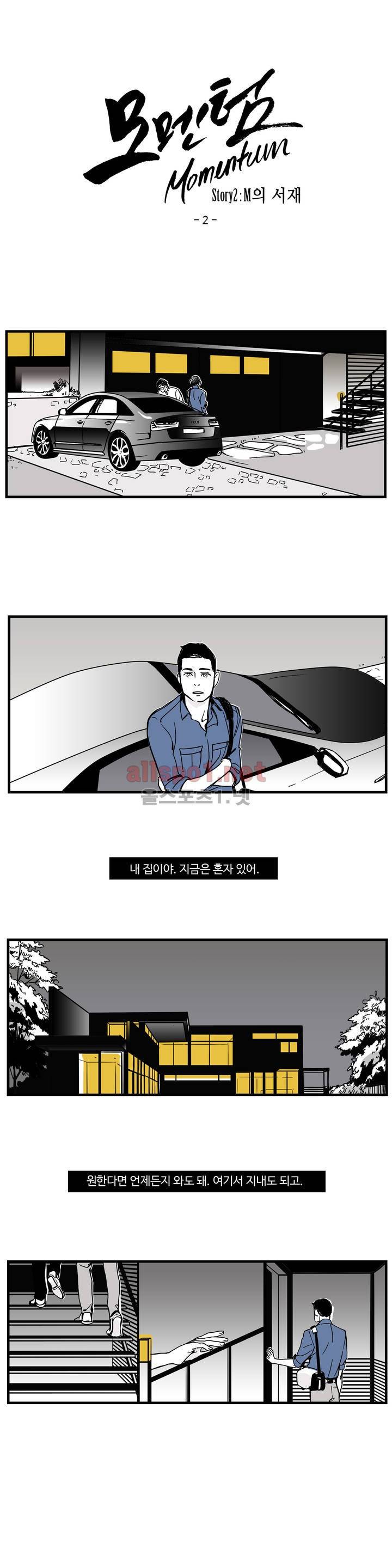 모멘텀 9화 - M의 서재 (2) 1
