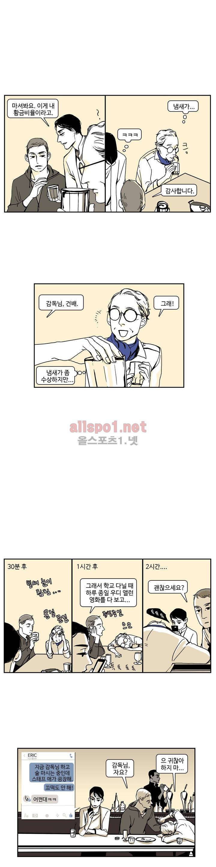 모멘텀 19화 - 취향과 편견 (2) 2