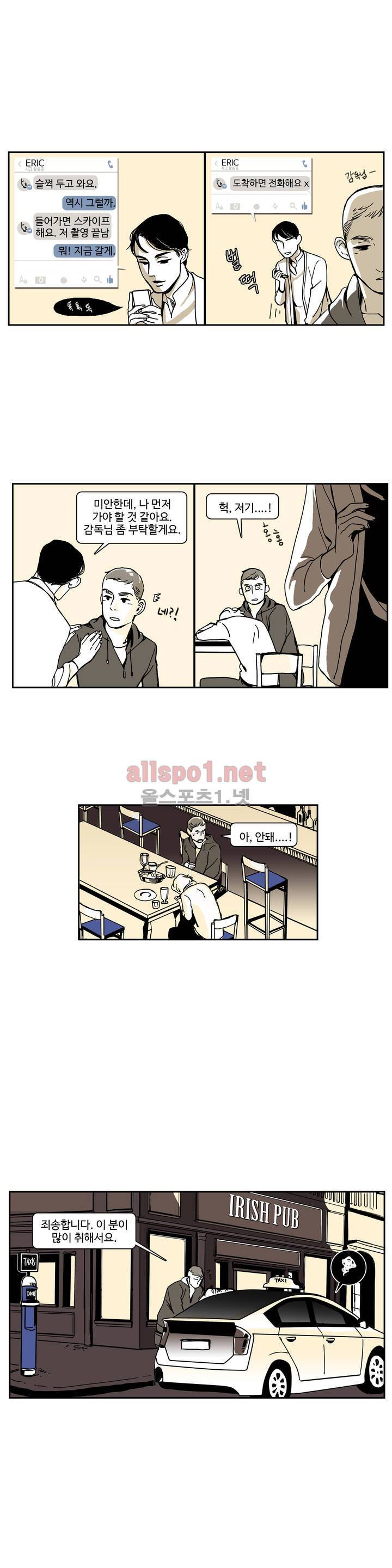 모멘텀 19화 - 취향과 편견 (2) 3