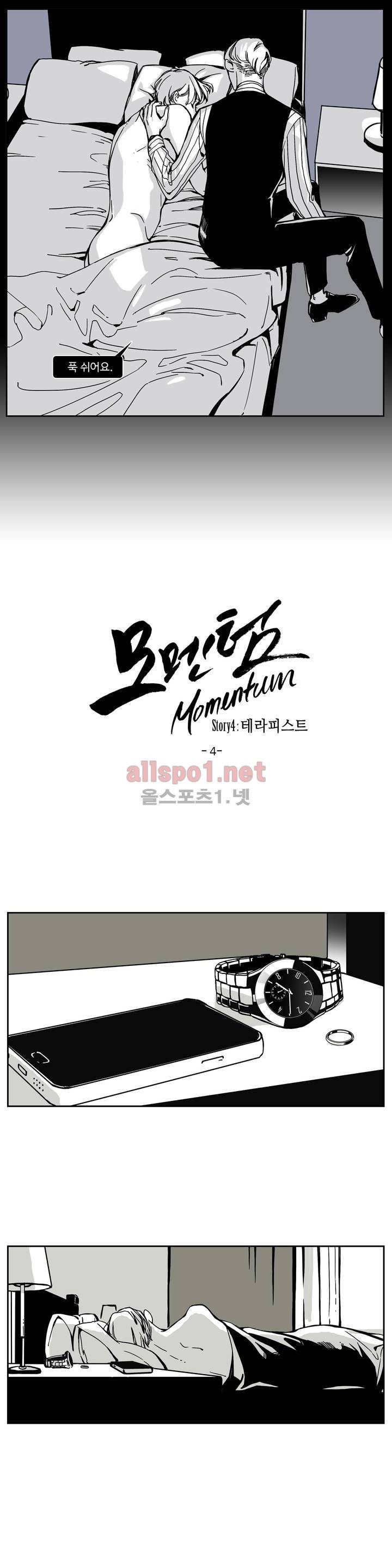 모멘텀 29화 - 테라피스트 (4) 3