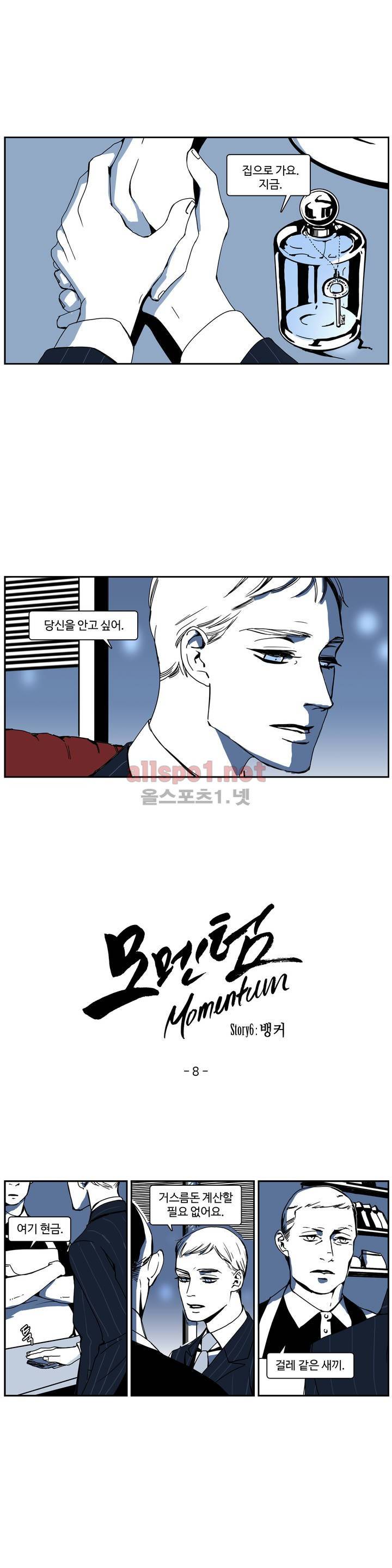 모멘텀 49화 - 뱅커 (8) 1