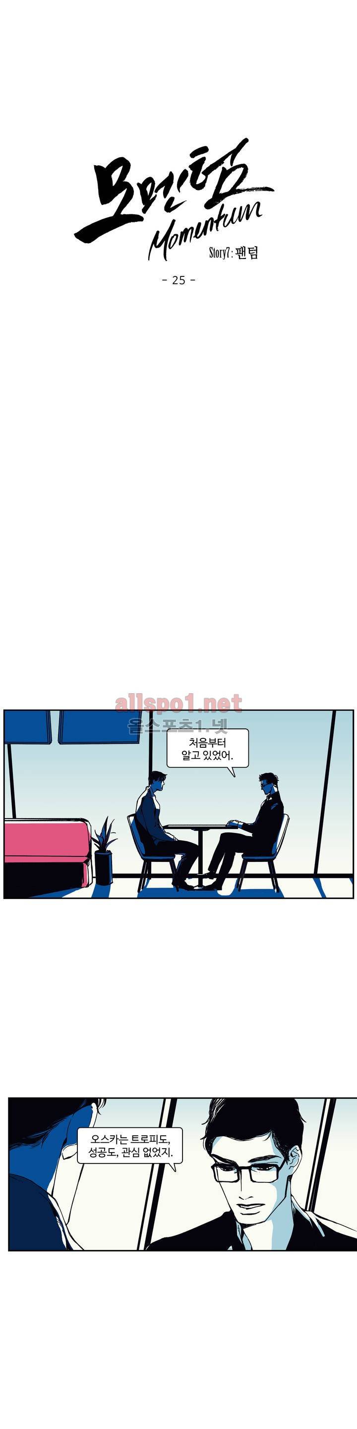 모멘텀 79화 - 팬텀 (25) 1