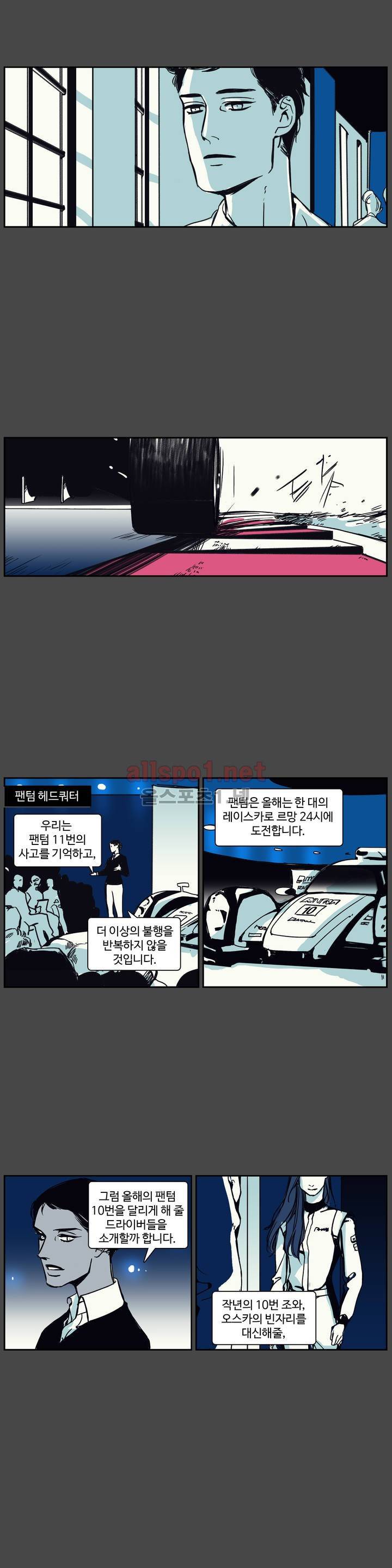 모멘텀 79화 - 팬텀 (25) 13