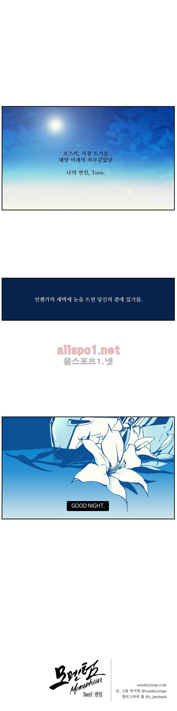 모멘텀 79화 - 팬텀 (25) 17