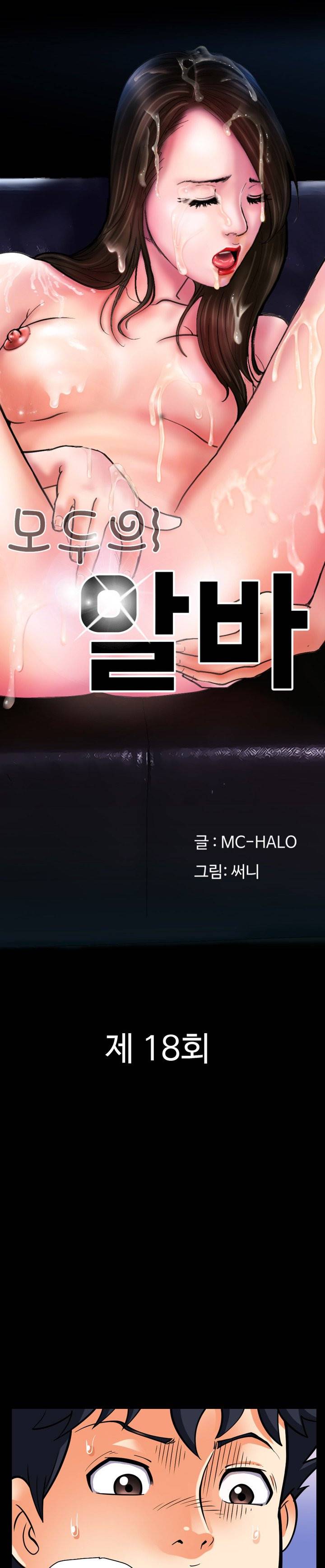 모두의 알바 18화 1