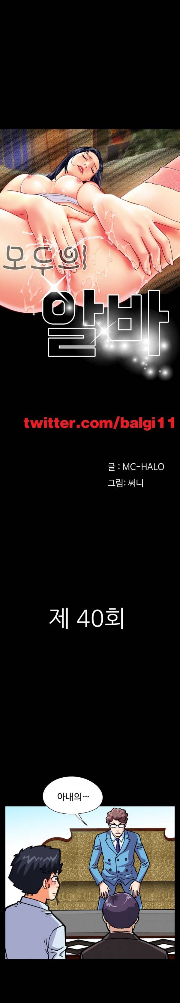모두의 알바 40-42화 1
