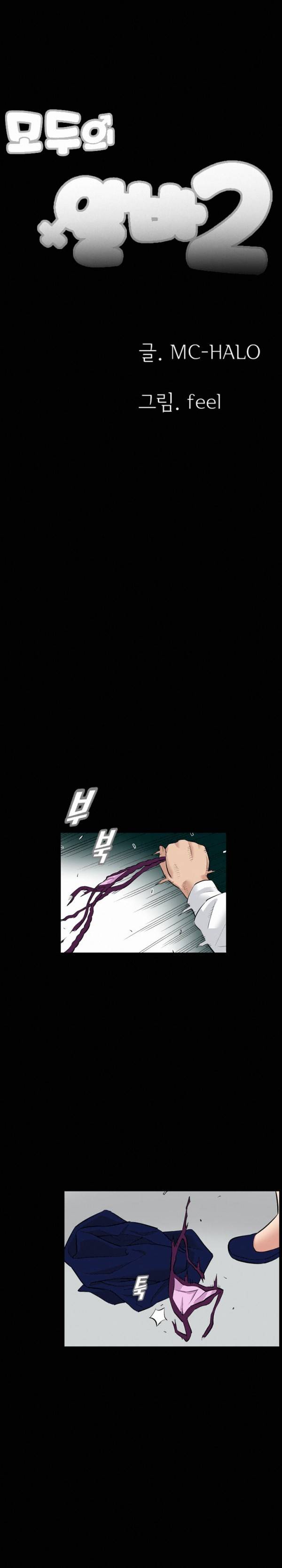 모두의 알바 68화 1