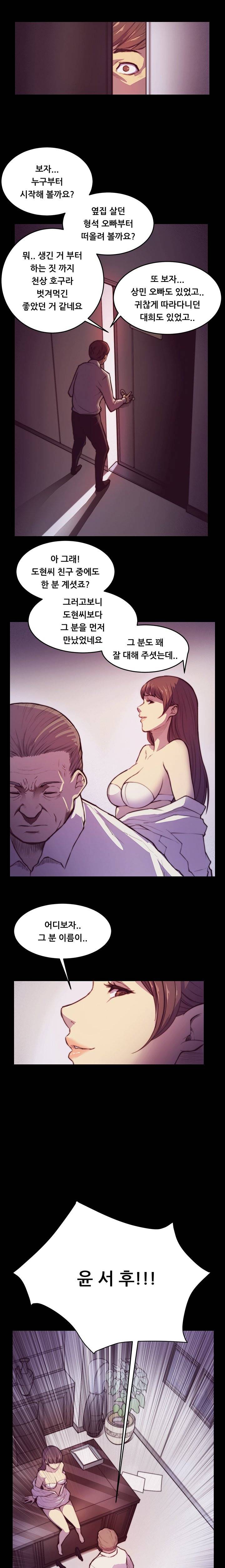 스톡홀름 신드롬 2화 6