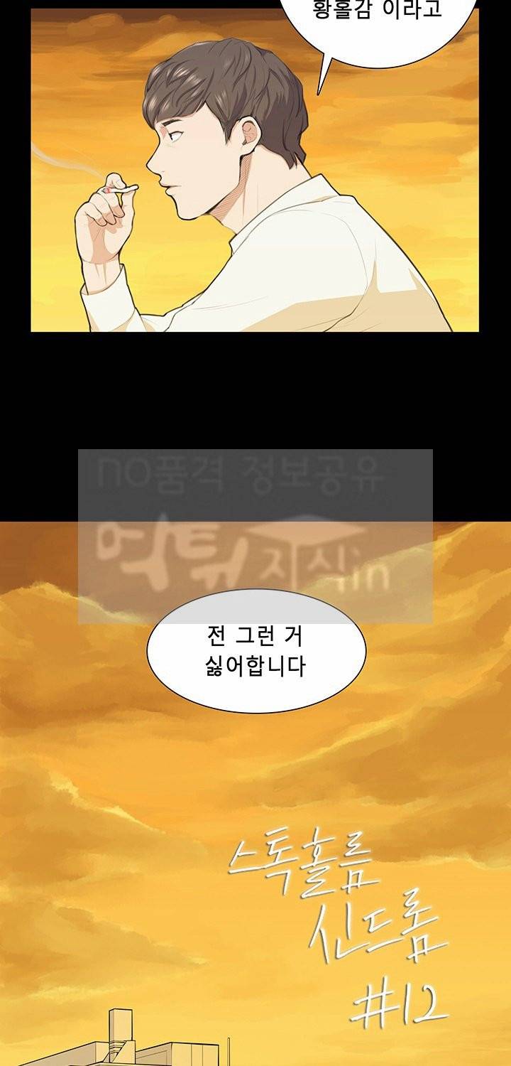 스톡홀름 신드롬 12화 5