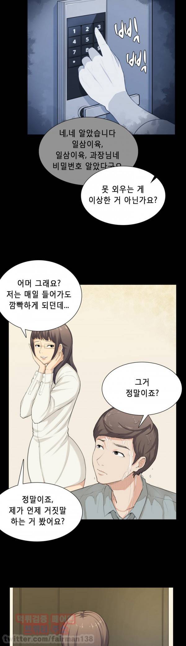 스톡홀름 신드롬 32화 4