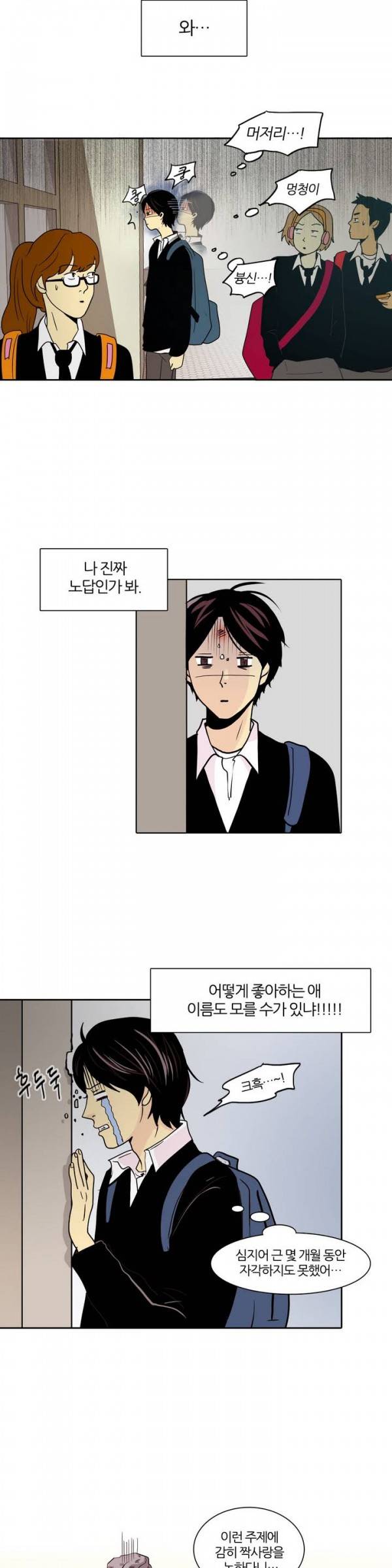 비밀스러운 짝사랑 2화 2