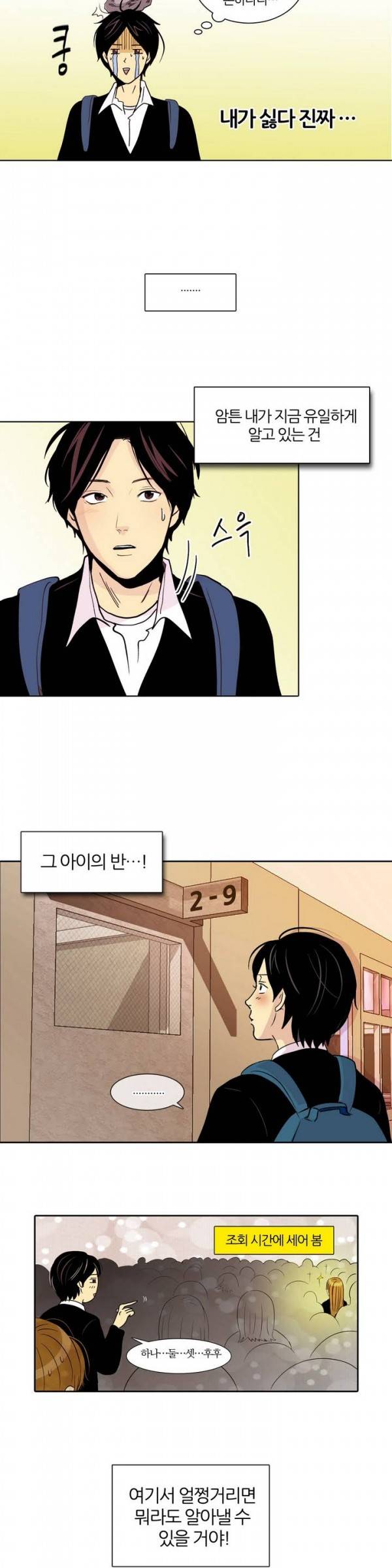 비밀스러운 짝사랑 2화 3