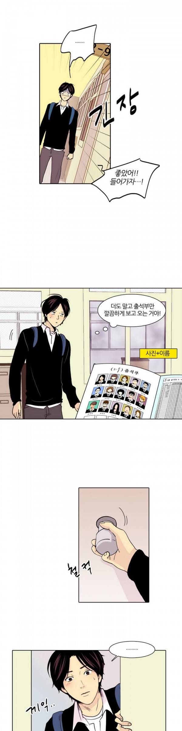 비밀스러운 짝사랑 2화 4
