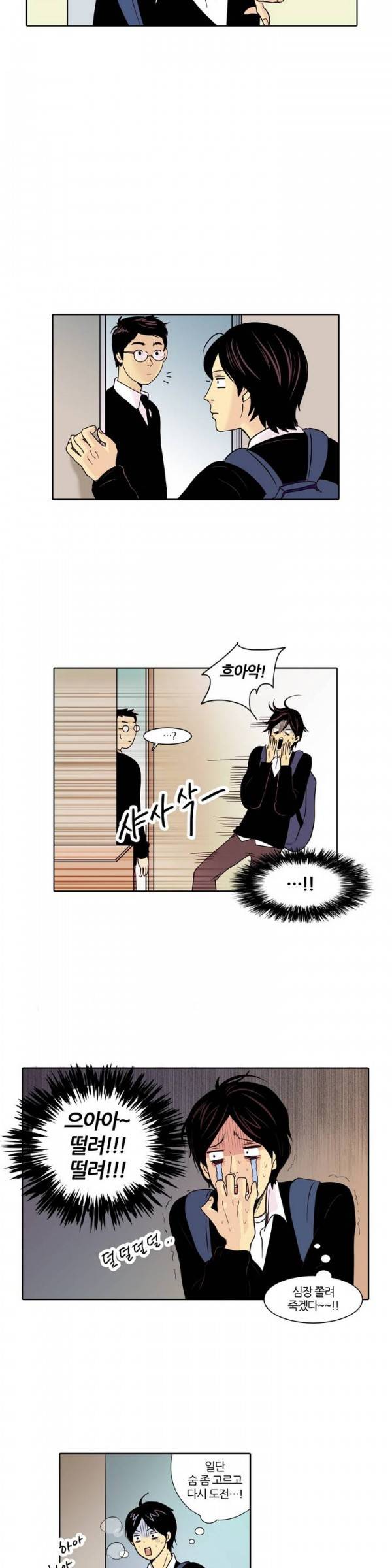 비밀스러운 짝사랑 2화 5