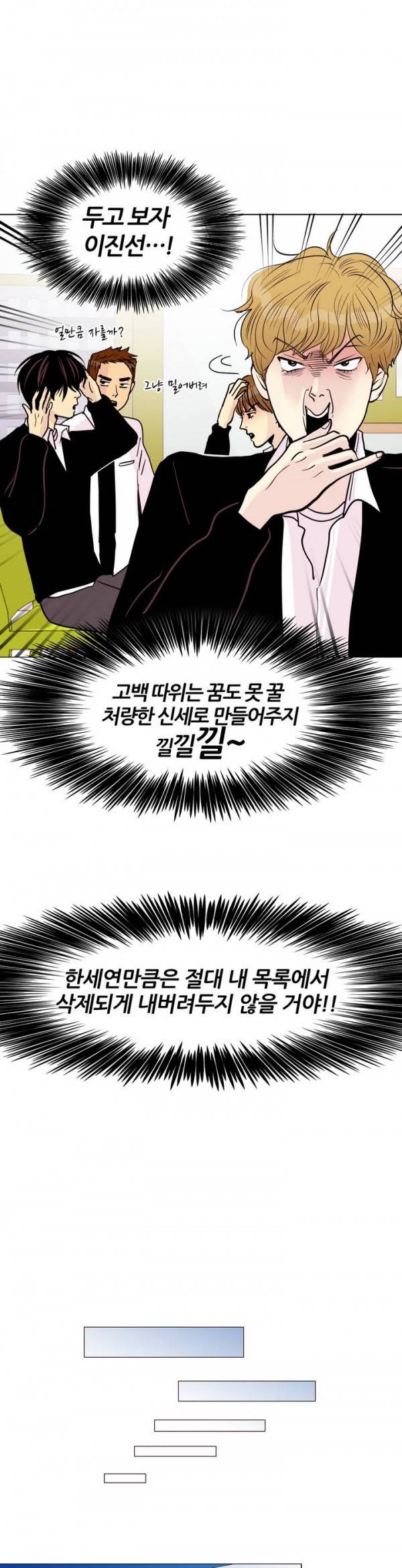 비밀스러운 짝사랑 12화 1