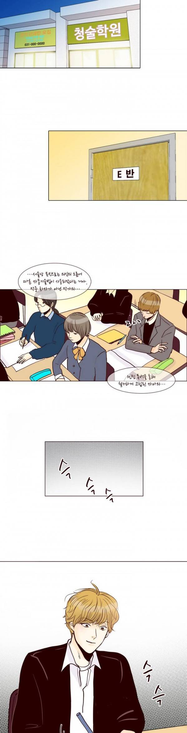 비밀스러운 짝사랑 12화 2