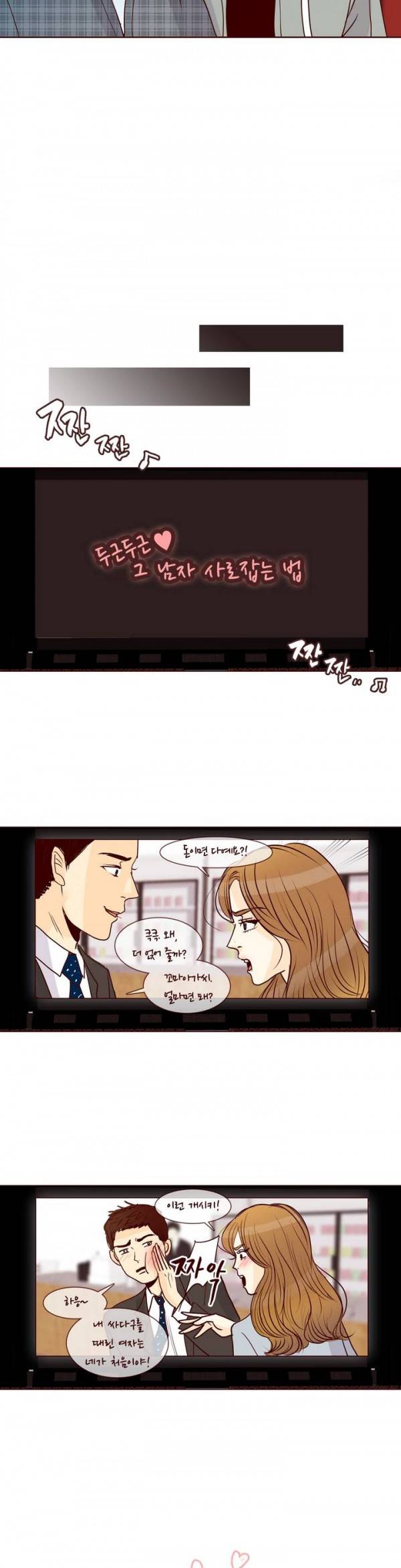 비밀스러운 짝사랑 22화 5