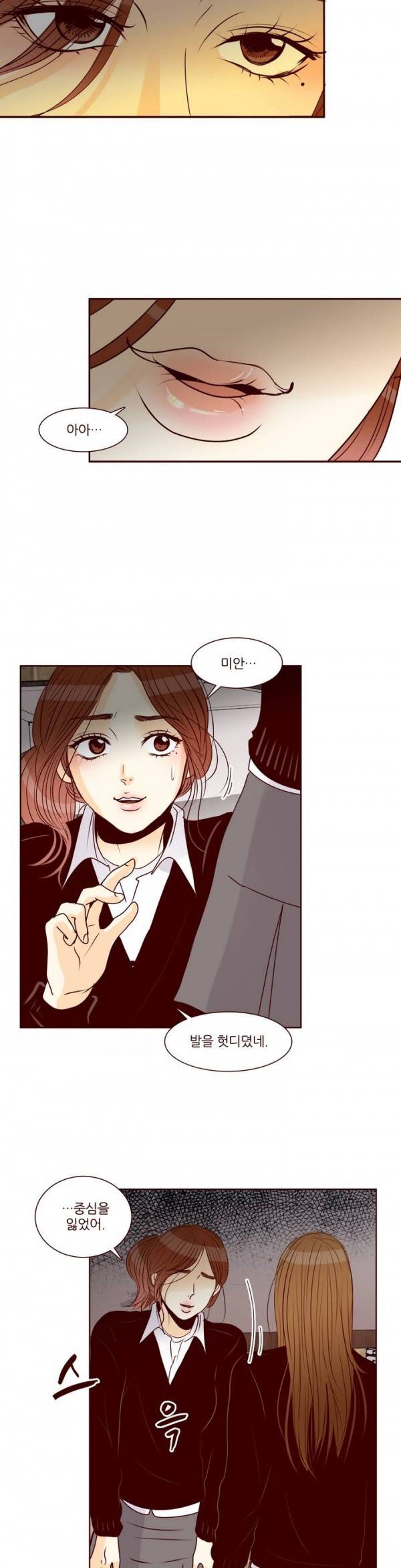 비밀스러운 짝사랑 32화 4