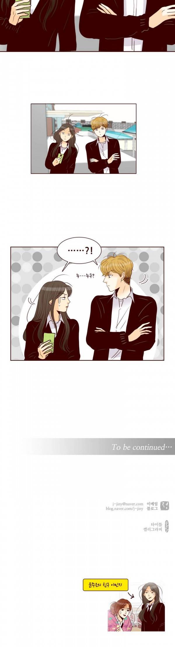 비밀스러운 짝사랑 42화 1