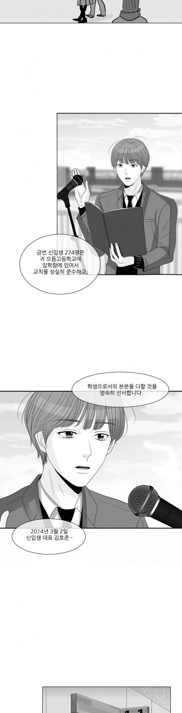 비밀스러운 짝사랑 52화 2