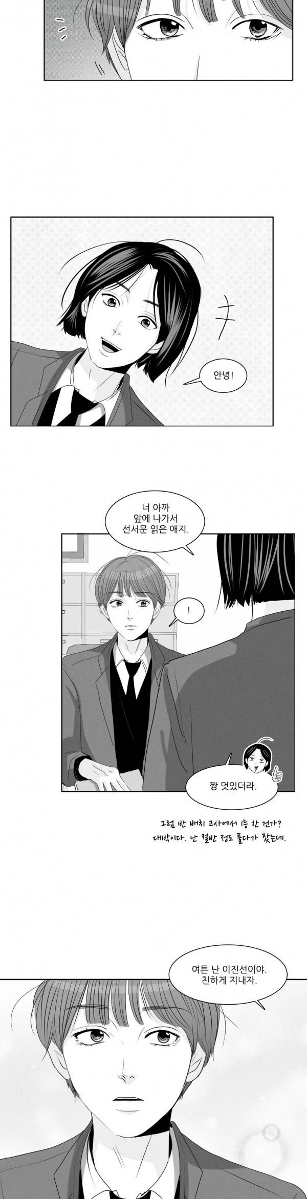 비밀스러운 짝사랑 52화 4