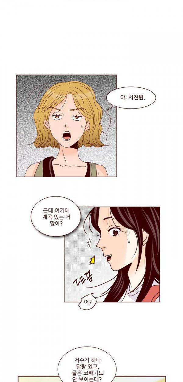 비밀스러운 짝사랑 62화 5