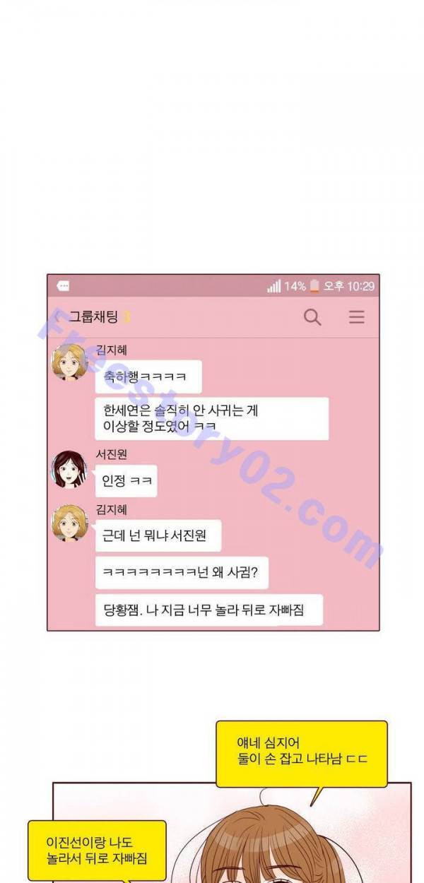 비밀스러운 짝사랑 72화 1