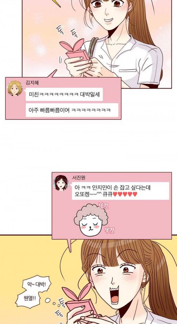 비밀스러운 짝사랑 72화 2