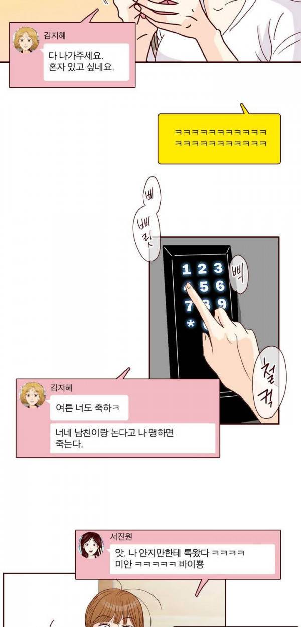 비밀스러운 짝사랑 72화 3