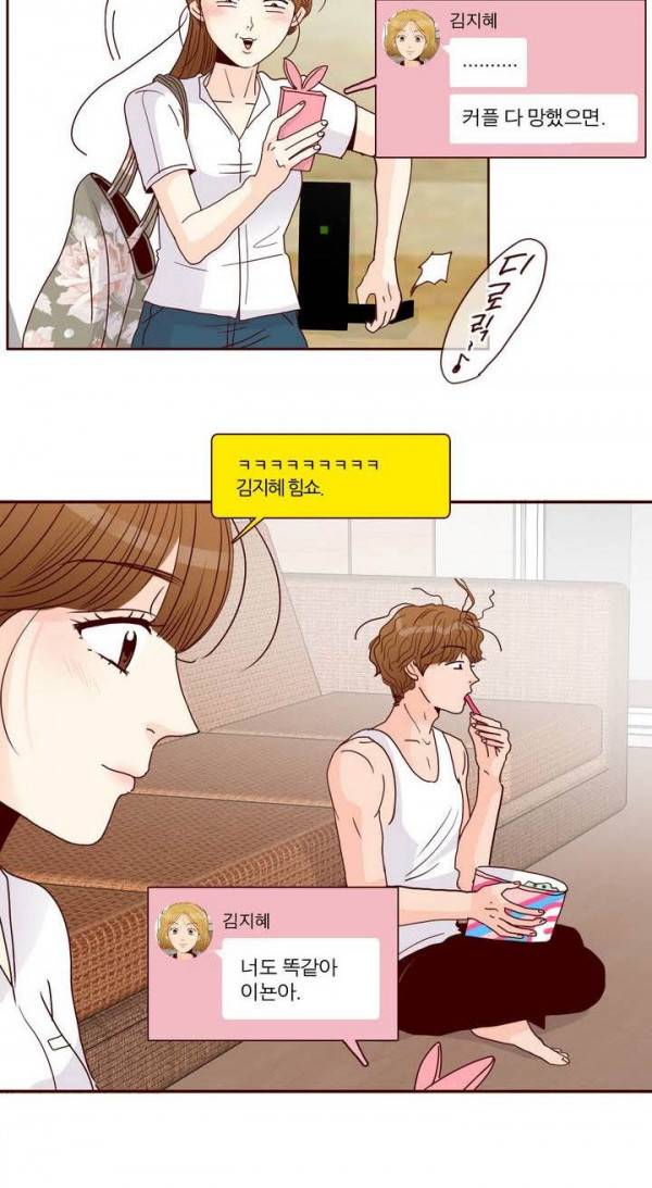 비밀스러운 짝사랑 72화 4