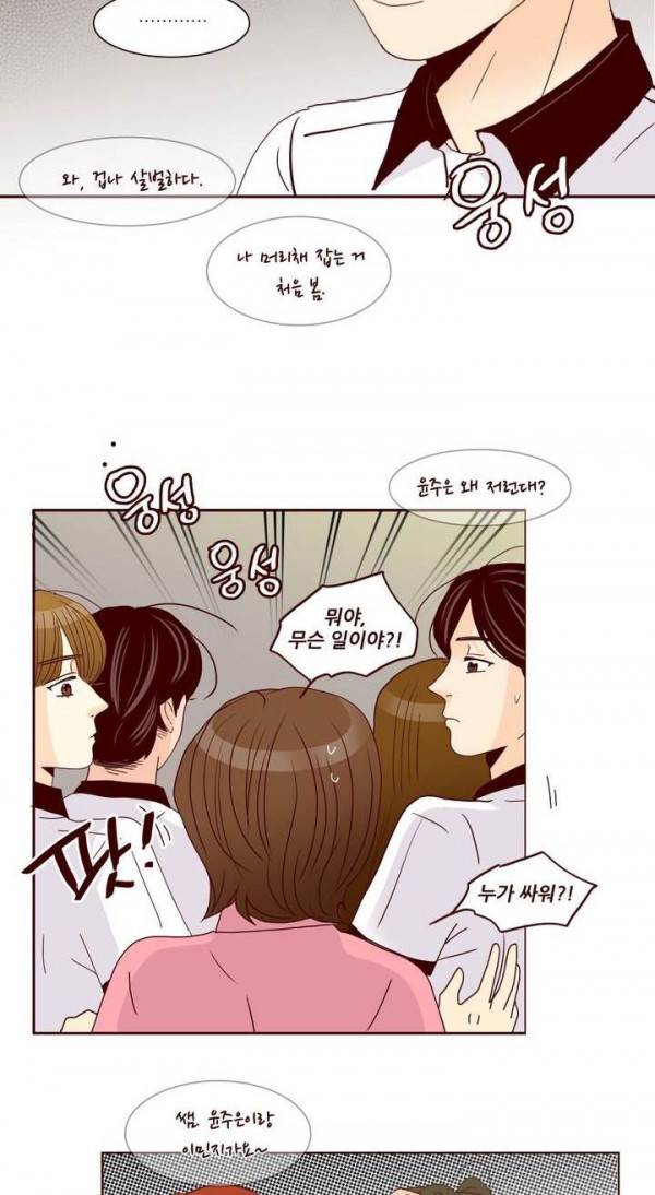 비밀스러운 짝사랑 82화 2