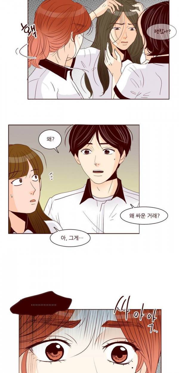 비밀스러운 짝사랑 82화 3