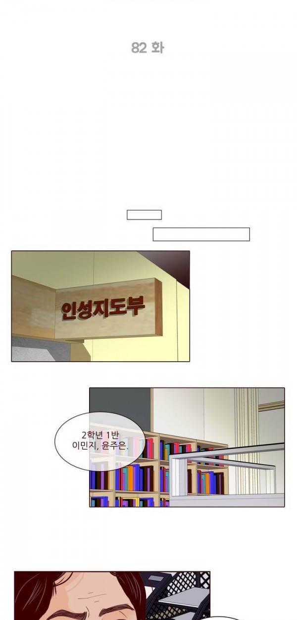 비밀스러운 짝사랑 82화 5