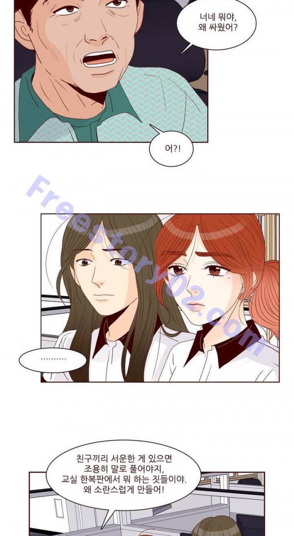 비밀스러운 짝사랑 82화 6
